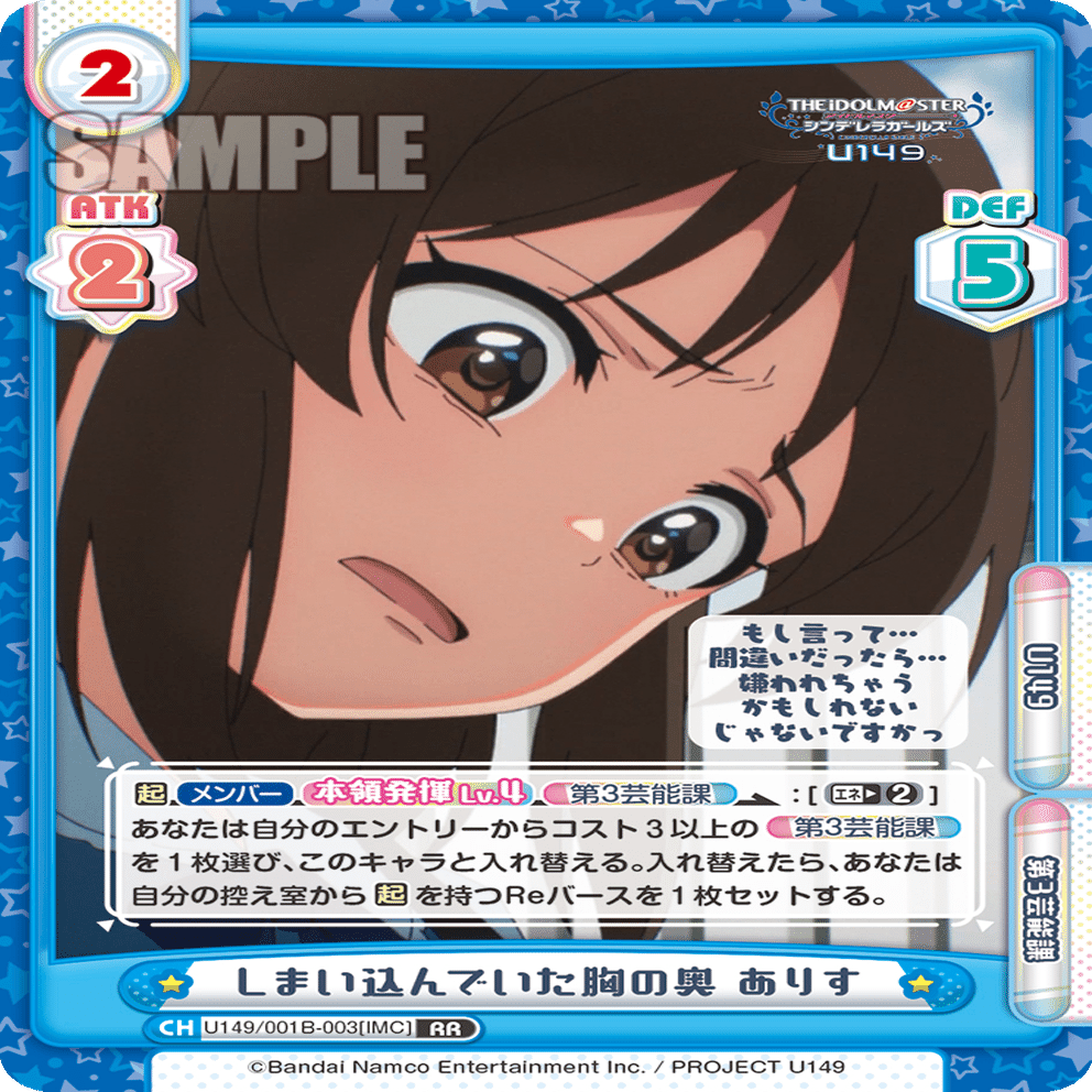 Reバース デッキ紹介 アイドルマスター シンデレラガールズ U149｜るす