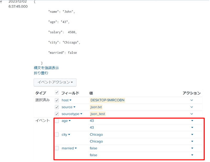 Splunk json形式のログが二重に表示される場合の対処法｜shiro