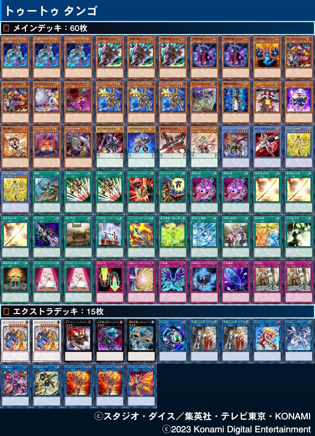 遊戯王デッキ紹介】トゥートゥ タンゴ【門前払い】｜デュエル炒飯