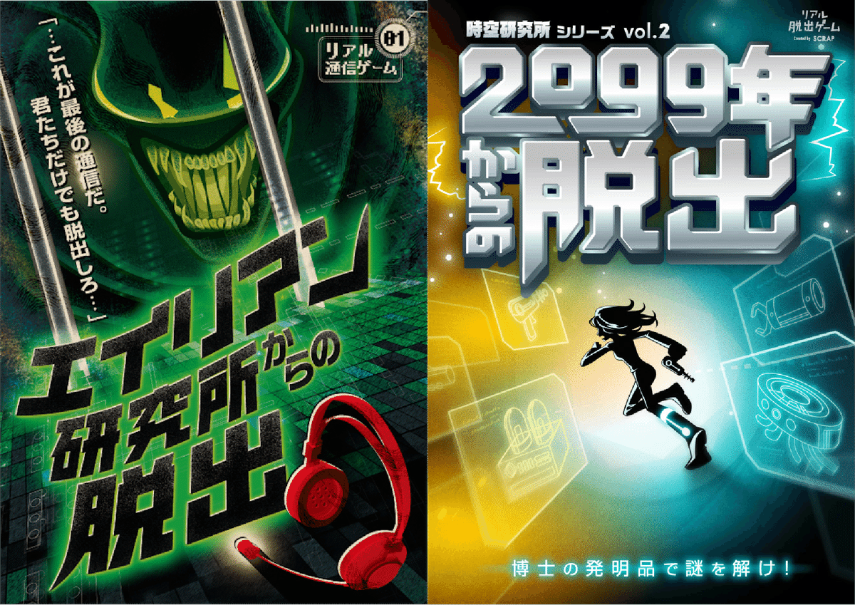 リアル脱出ゲーム「Perfumeの隣の部屋からの脱出」ポスター 東京