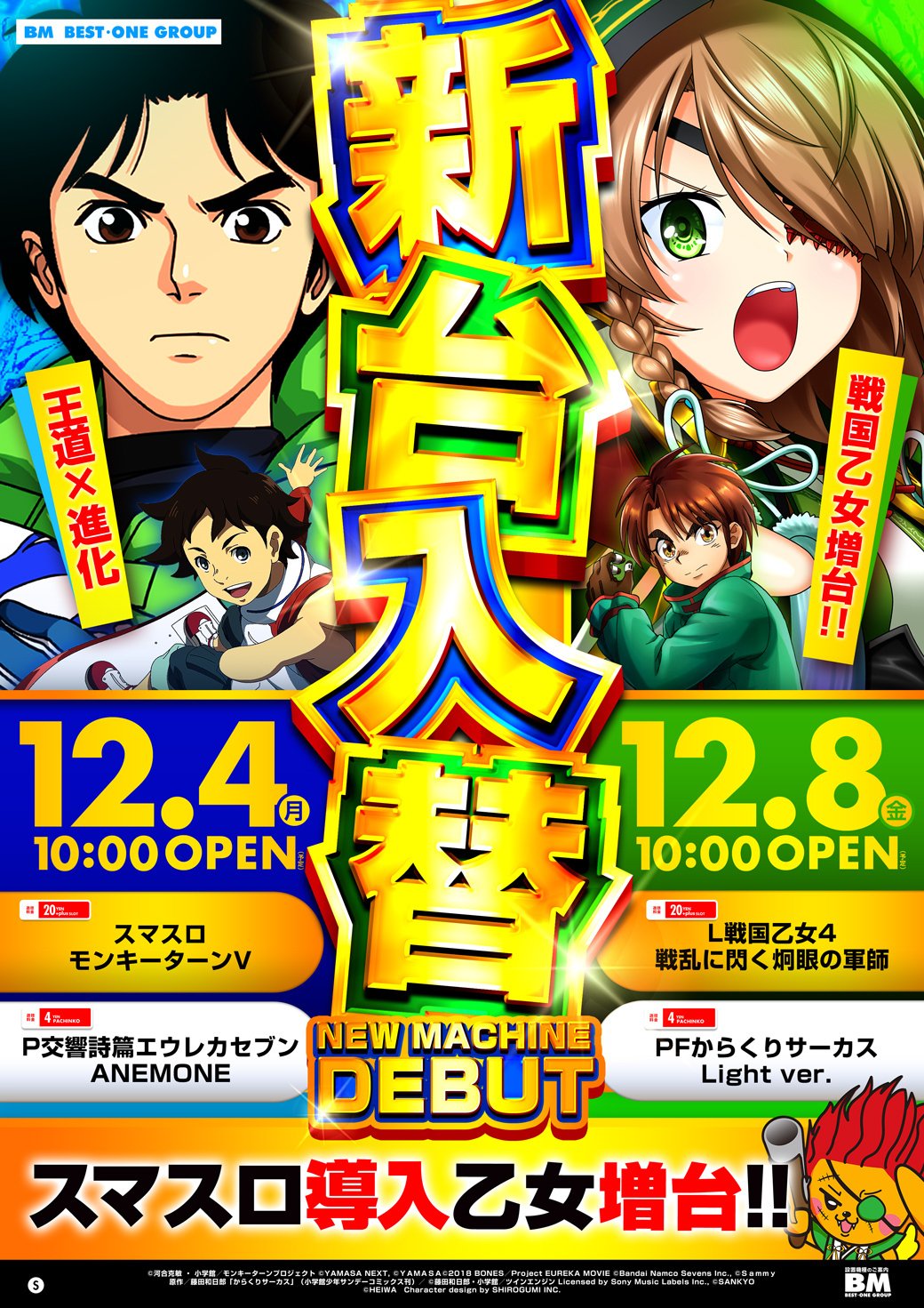 L戦国乙女4戦乱に閃く炯眼の軍師（スマスロ）パチスロ・設定判別