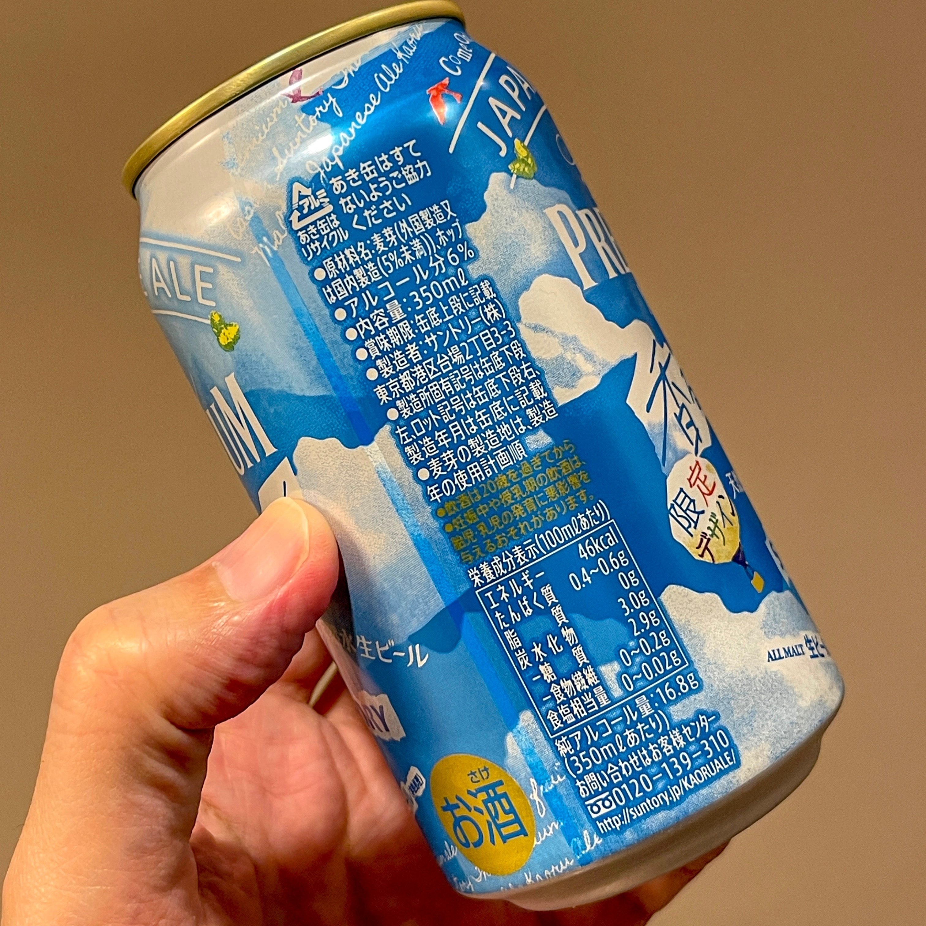 サントリー（SUNTORY）の「ザ・プレミアム・モルツ
