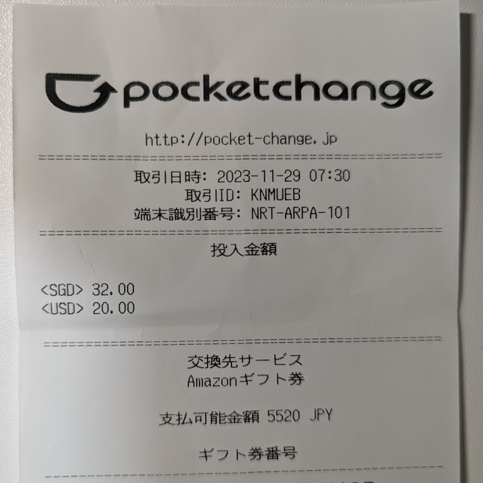 pocketchangeを使ってみた｜きんちゃん/Kinchan