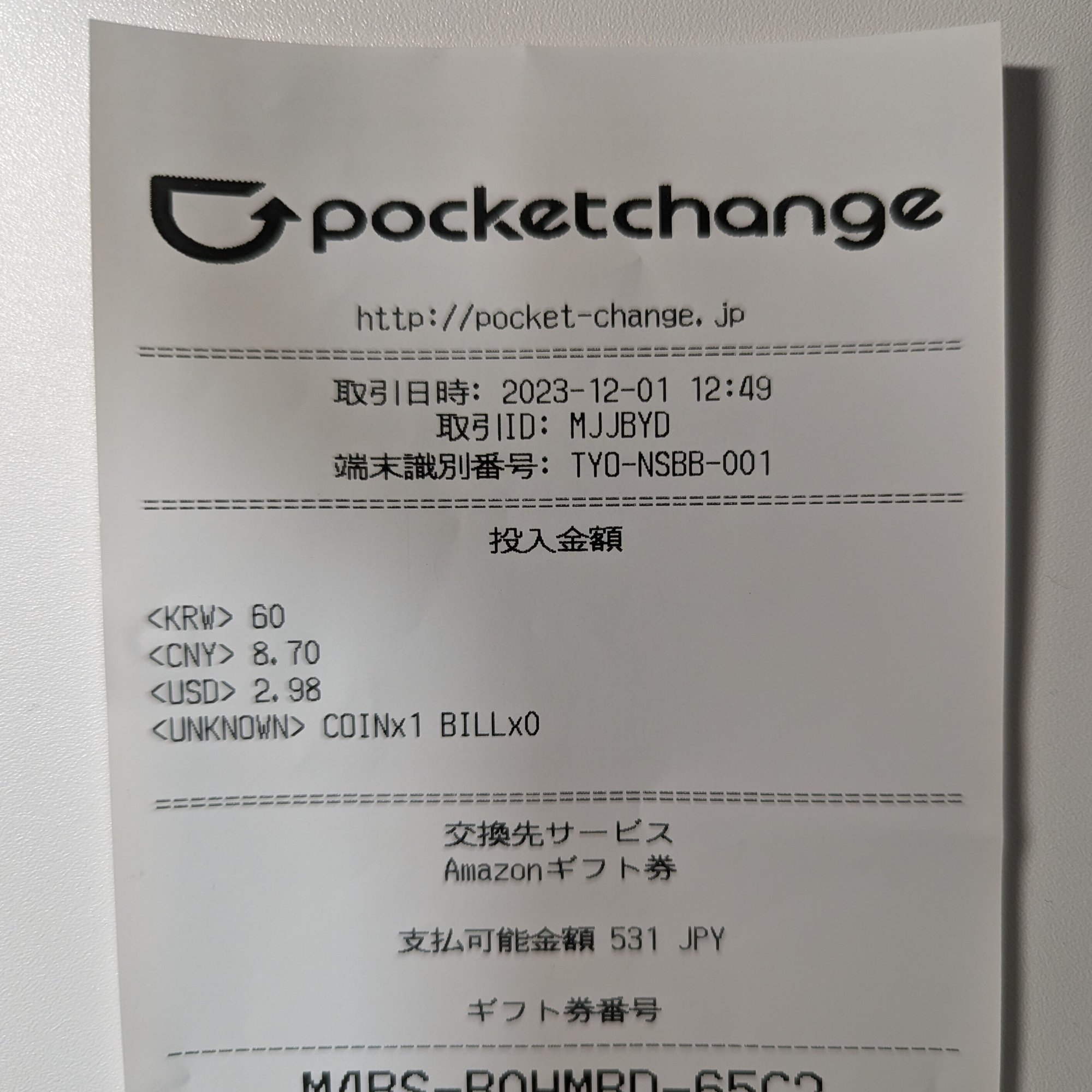 pocketchangeを使ってみた｜きんちゃん/Kinchan