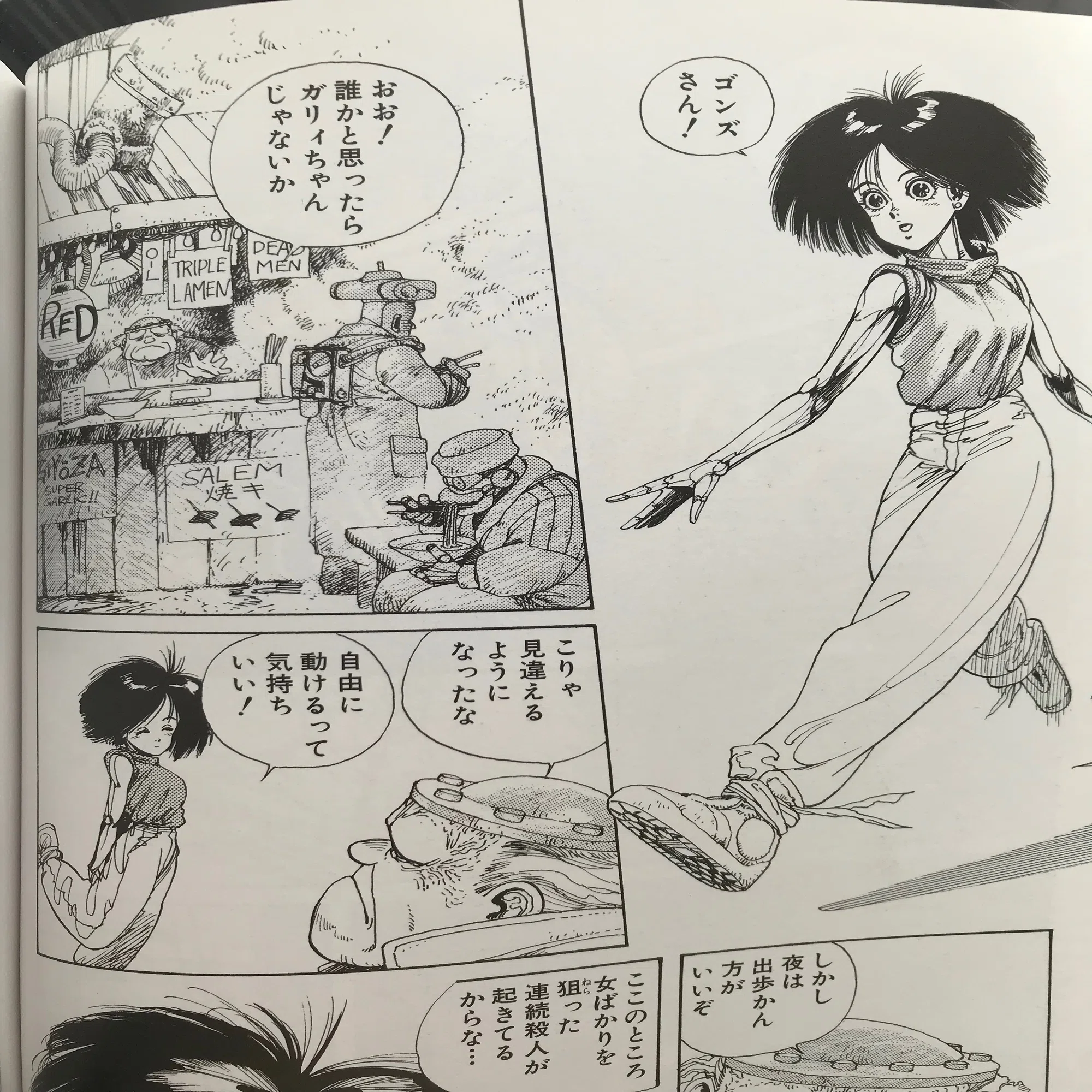 マンガ体験記『銃夢』『銃夢 Last Order』木城ゆきと｜キップル（佐藤 
