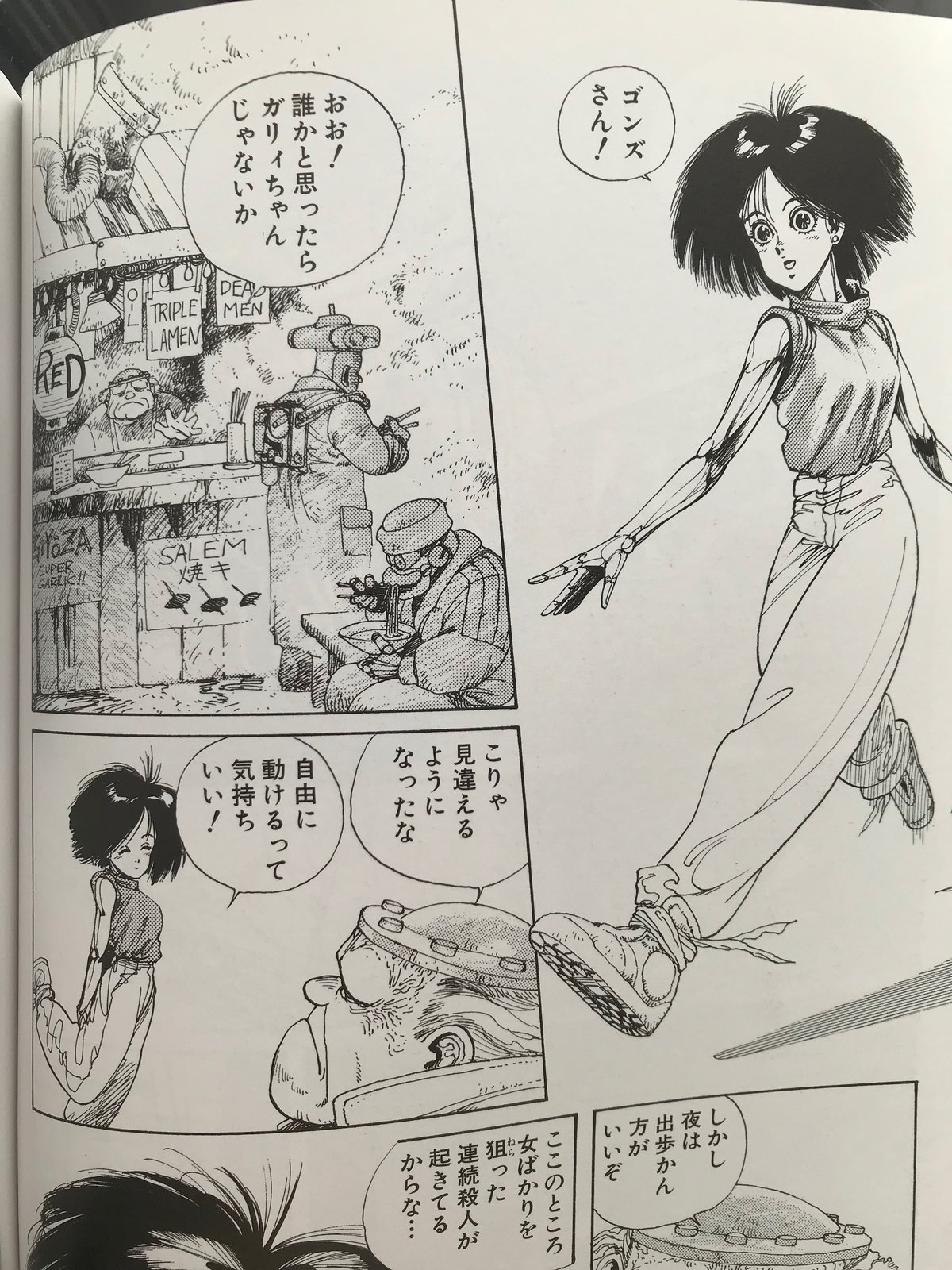 銃夢 