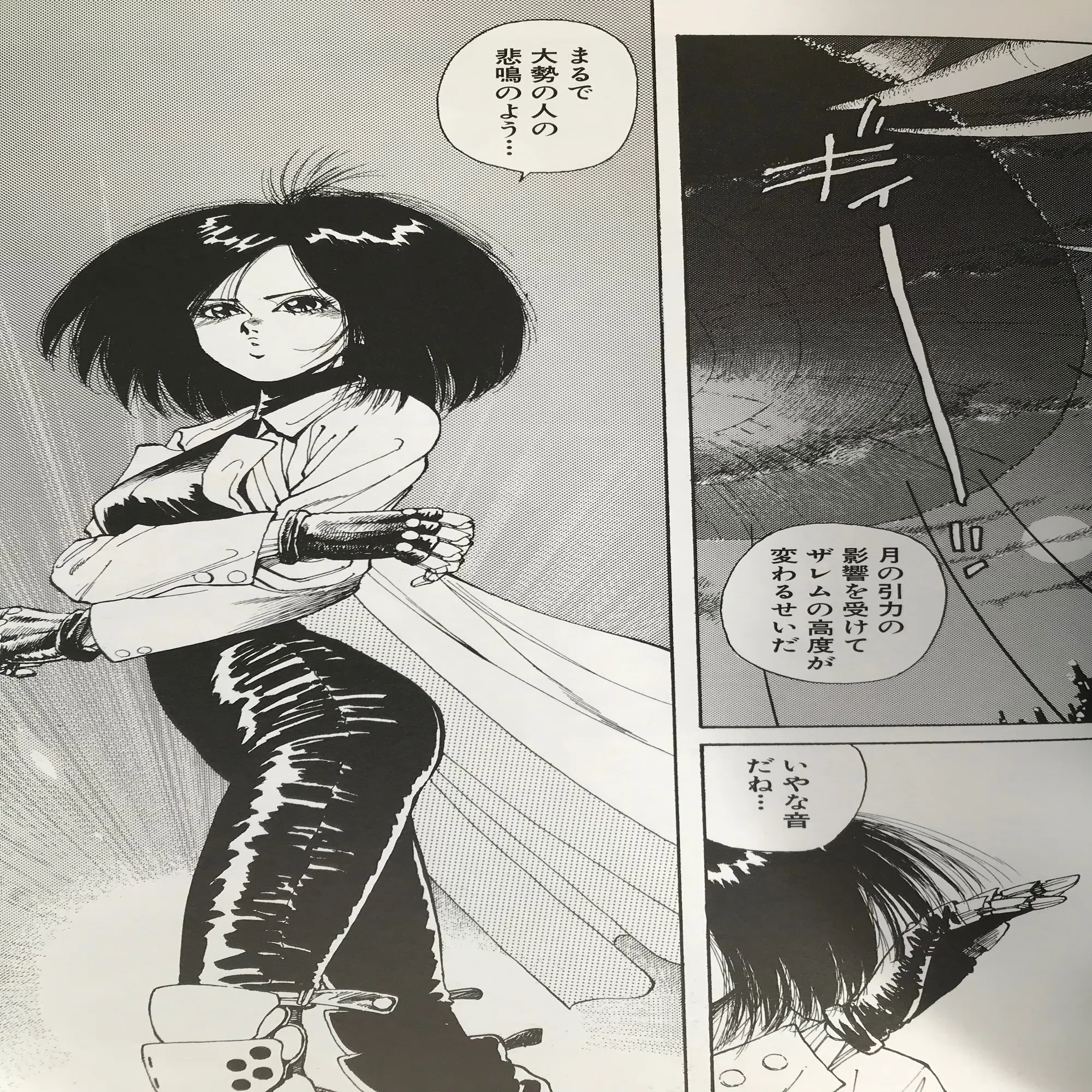 マンガ体験記『銃夢』『銃夢 Last Order』木城ゆきと｜キップル（佐藤 