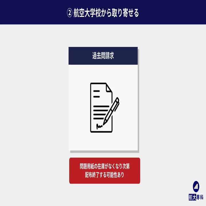 もう悩まない！航大英語の勉強法が確立する3ステップ【航空大学校