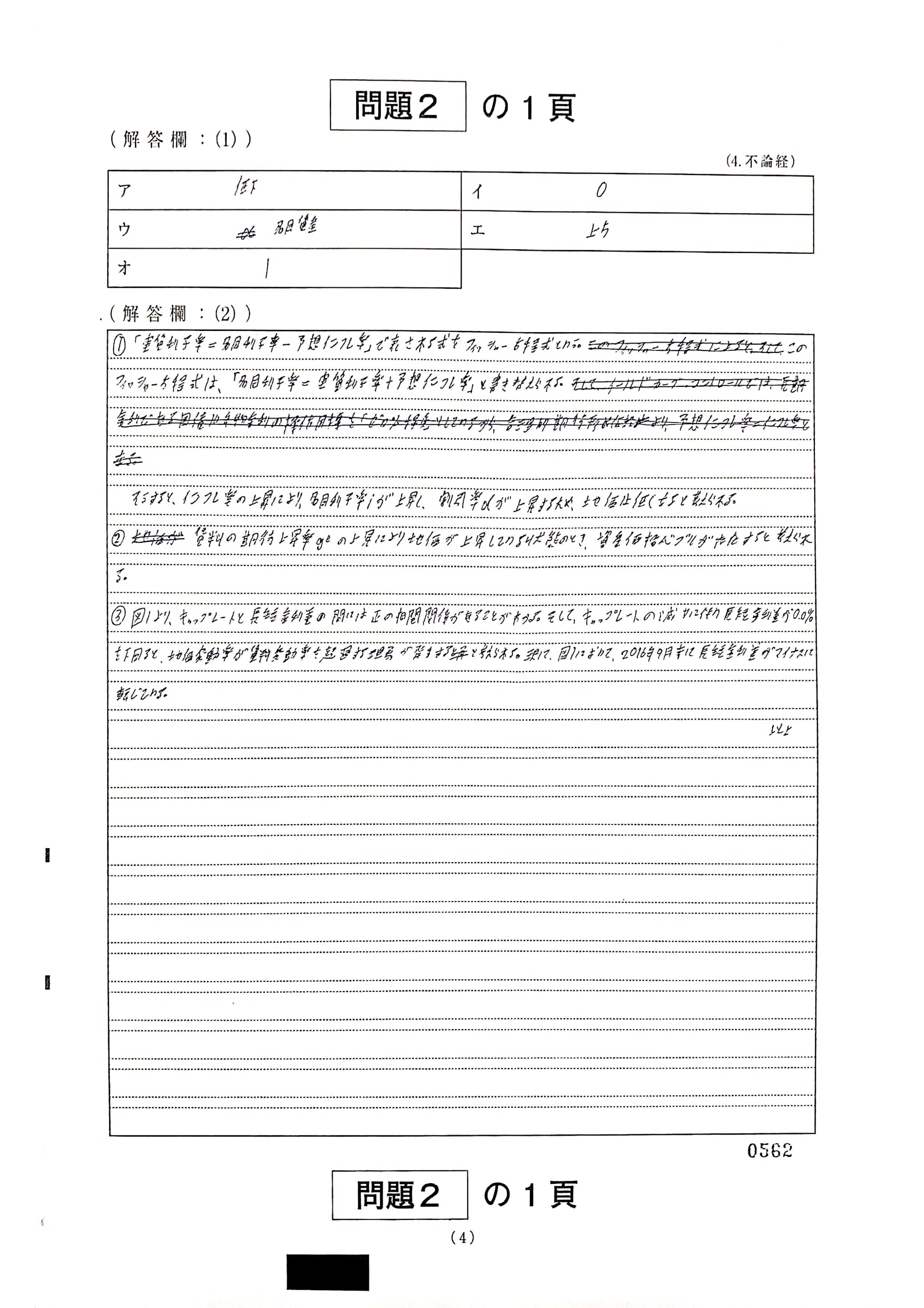 不動産鑑定士試験 2024 こう書け！  会計学 Amazon.co.jp: 2026 LEC 不動産鑑定士 会計学 テキスト こう書け