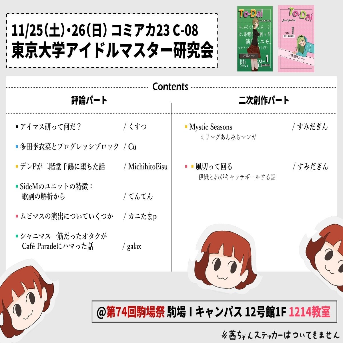 UT Doujin Advent Calendar 2023】アイマス研の会誌ができるまで｜東京大学アイドルマスター研究会
