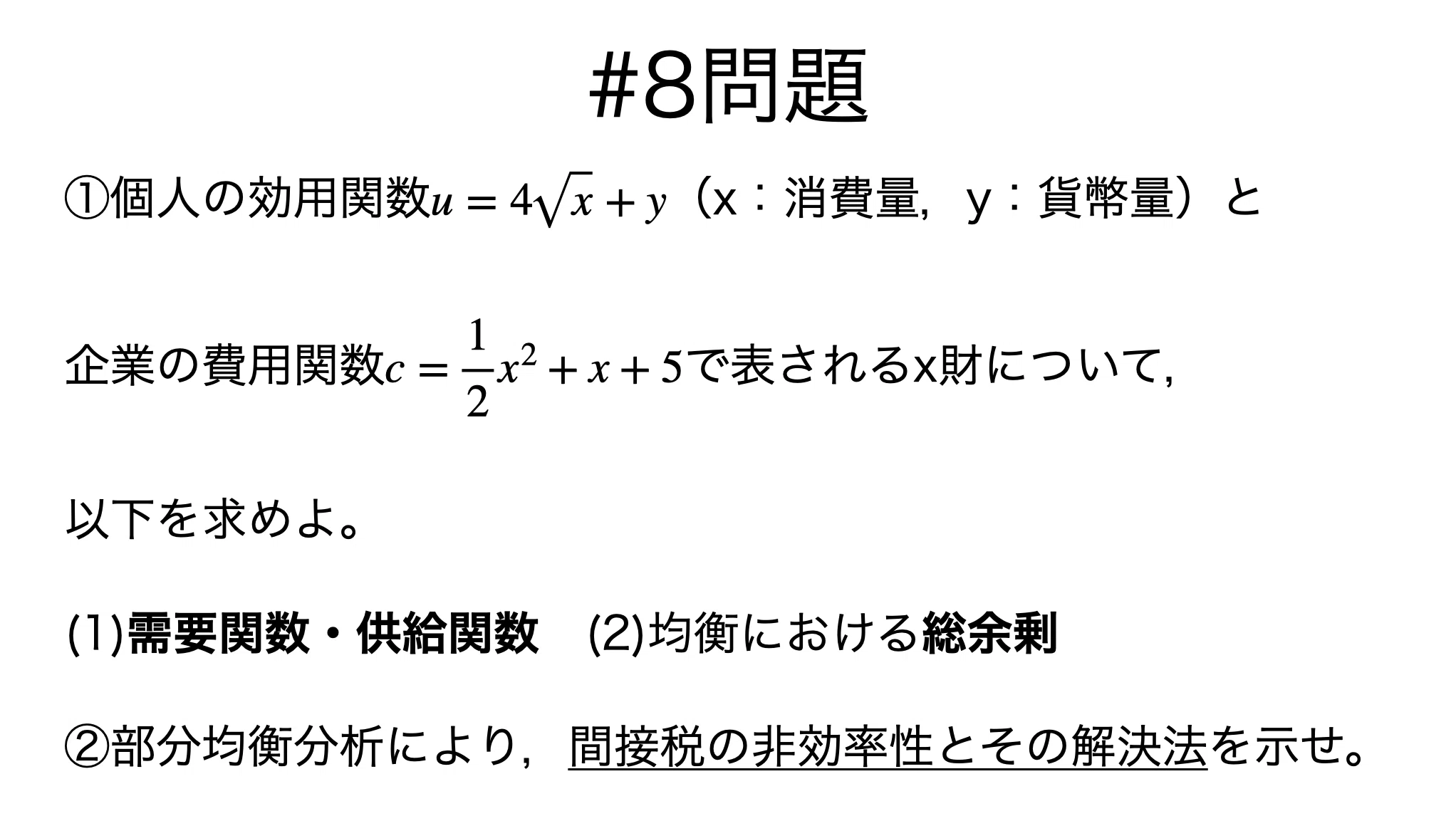 書記が経済やるだけ#8 余剰分析｜鈴華書記（Writer Rinka）
