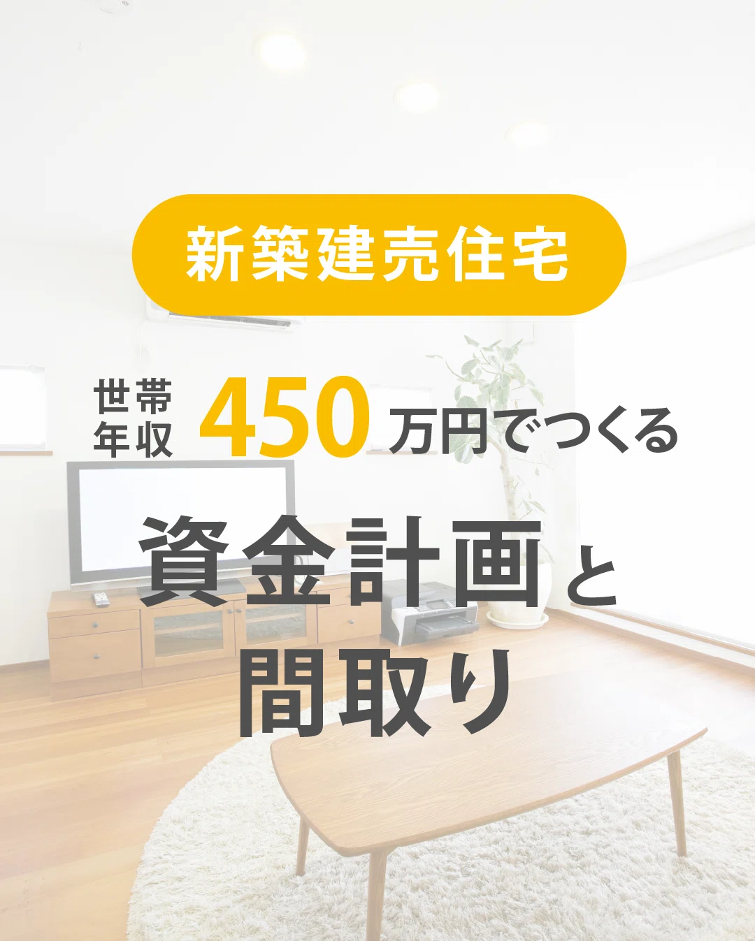 年収 450 万 住宅 ローン