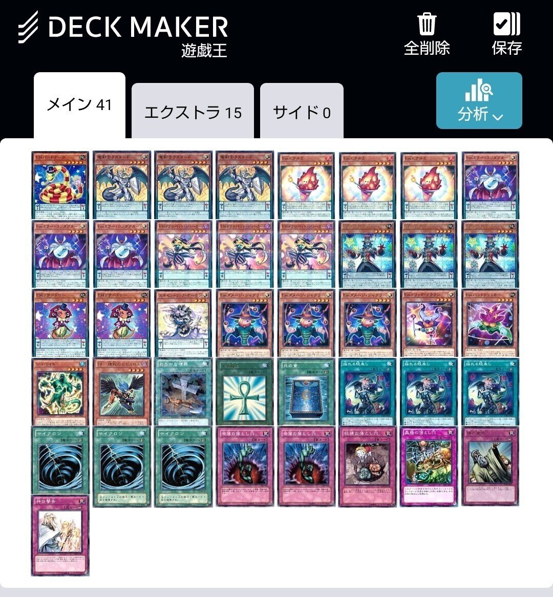 僕の考えた9期最強デッキ 僕の考えた9期最強デッキ