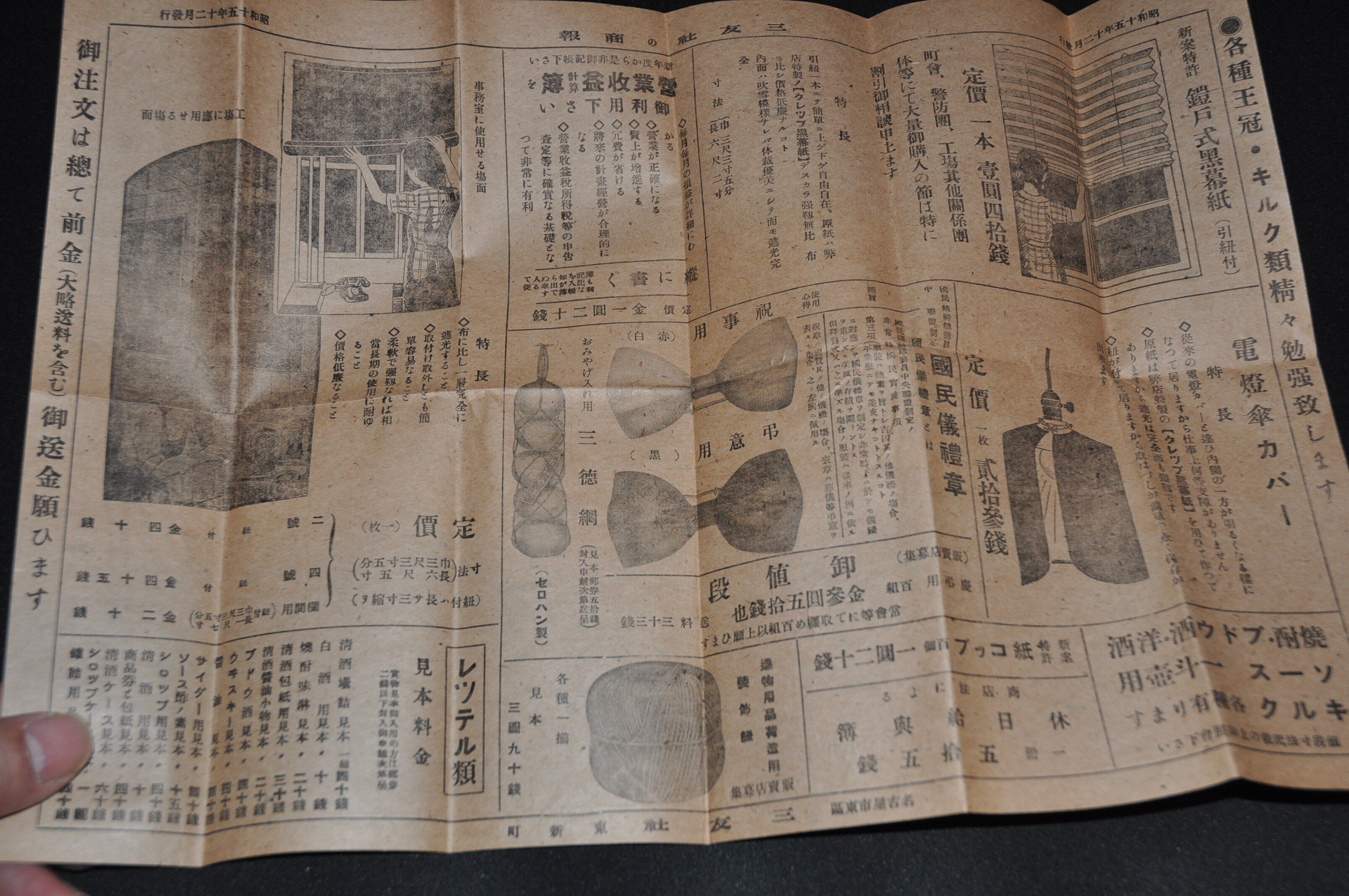 昭和15年12月、全国の役場に届いたDMの中身はー確かに戦時下のもので