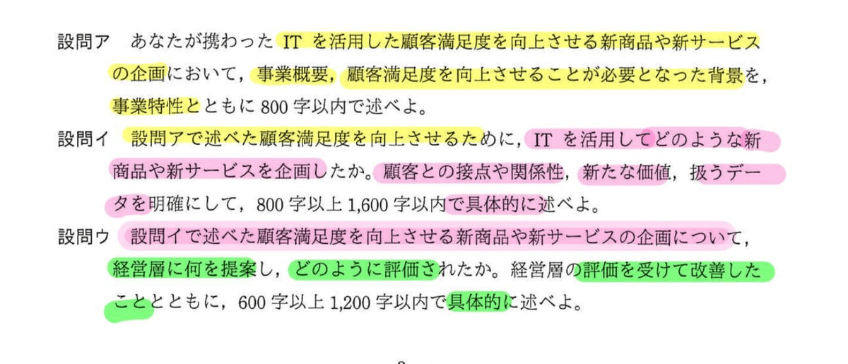 ITストラテジスト合格までの道～午後Ⅱ論文の攻略編～｜るみおかん