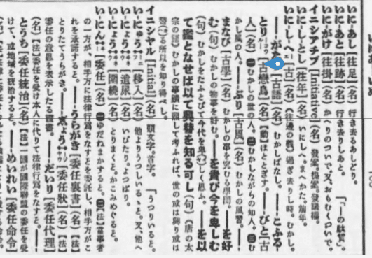 a233和本　稀本　文政4年合巻　東海道小夜白浪6巻2冊揃　古書古文書 摂陽奇観抄 浄瑠璃関連記事
