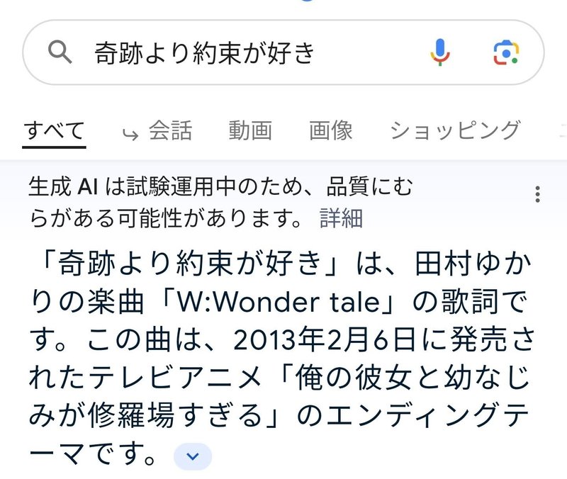 「奇跡より約束が好き」は、田村ゆかりの楽曲「W;Wonder tale」の歌詞です。