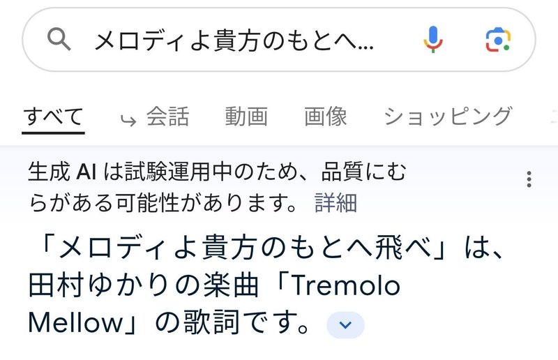 「メロディよ貴方の元へ飛べ」は、田村ゆかりの楽曲「Tremolo Mellow」の歌詞です。