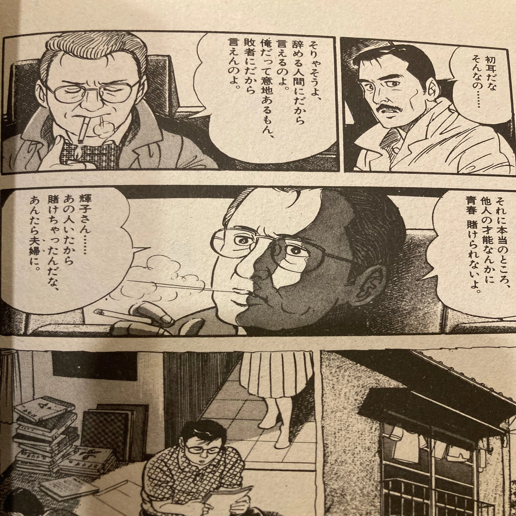 人間交差点、私の神7｜雪雪