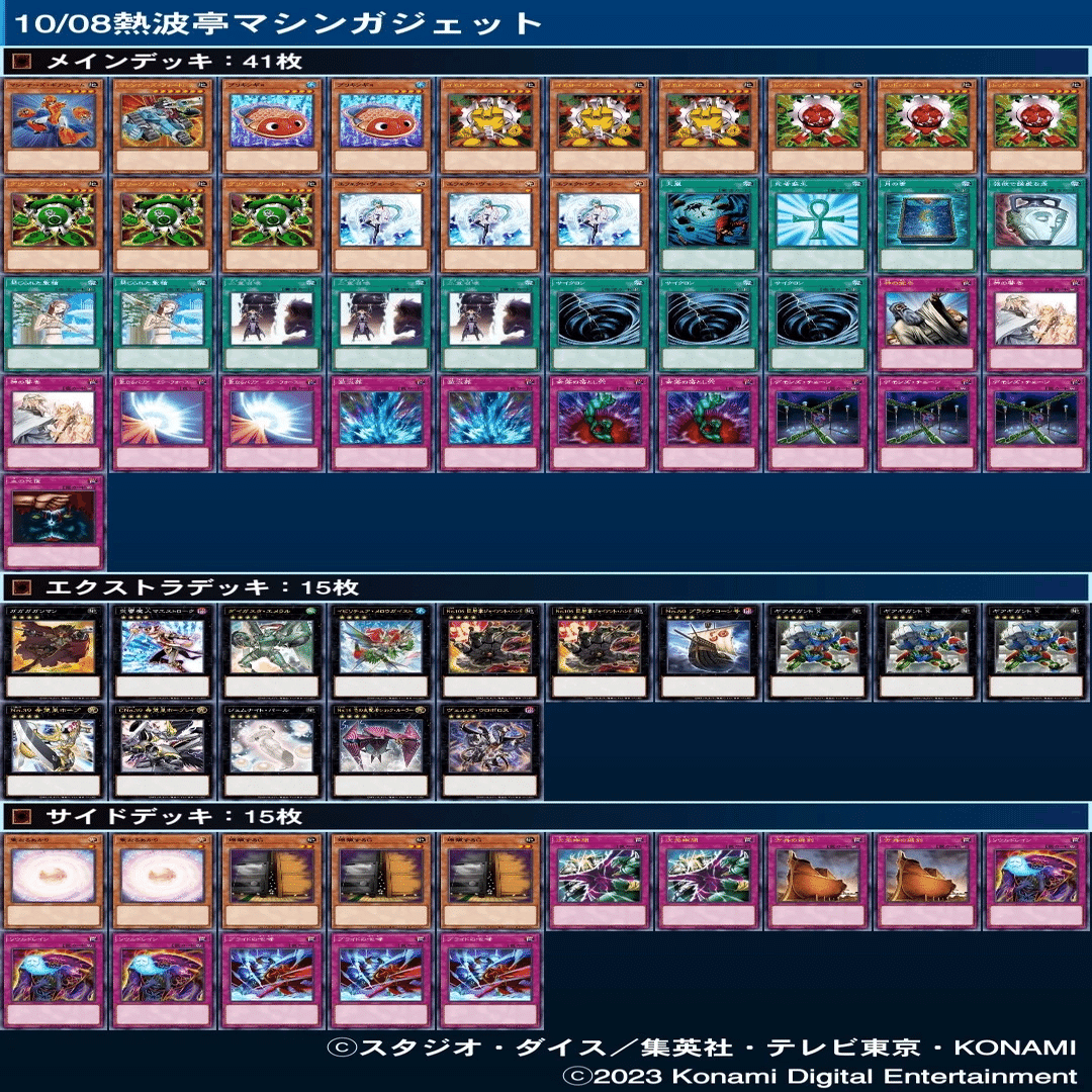 4位入賞！ 遊戯王2012.9制限 ゲートボール 調整の軌跡｜くれは