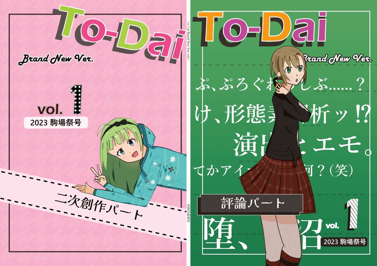 同人ポスター・タペストリー・カレンダー系　【アイドルマスター】タペストリー 我那覇響(安藤周記) 我那覇流!/Werk UT Doujin Advent Calendar 2023】アイマス研の会誌ができるまで