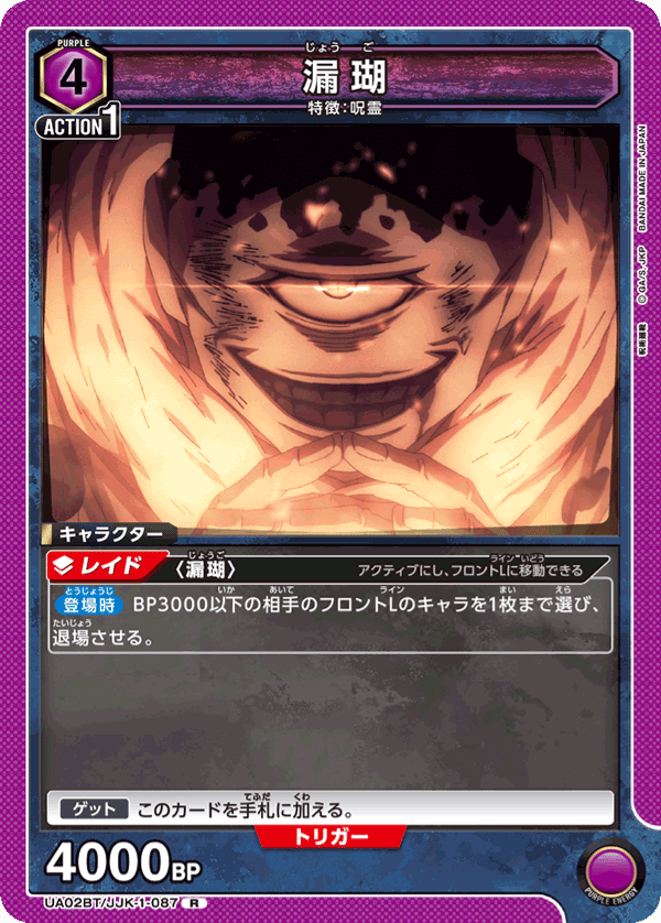 ユニオンアリーナ】紫呪術を救いたい（2023.11）【組め】｜ウラナリ