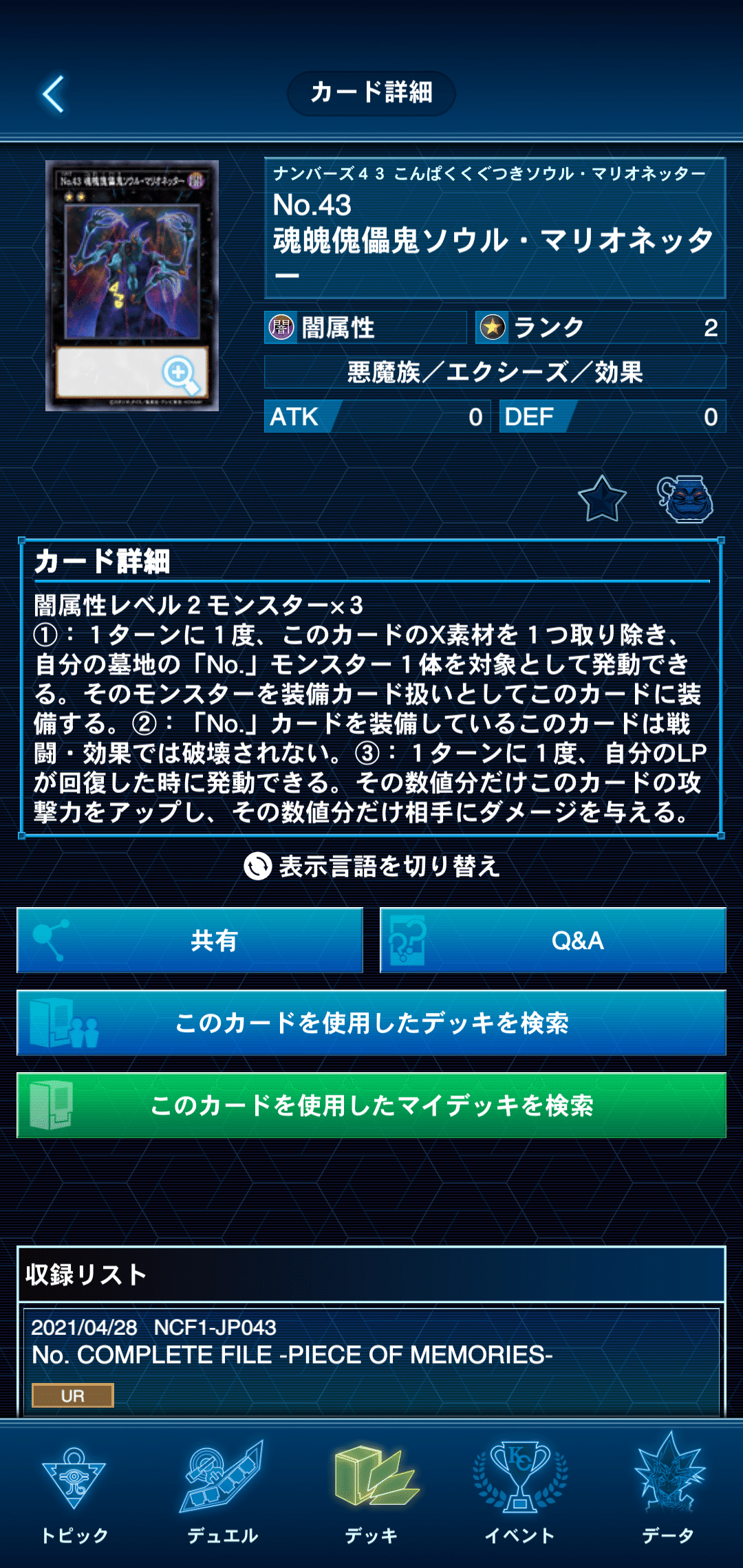 デッキ紹介【零の破軍（ガチンコ）】｜Rick