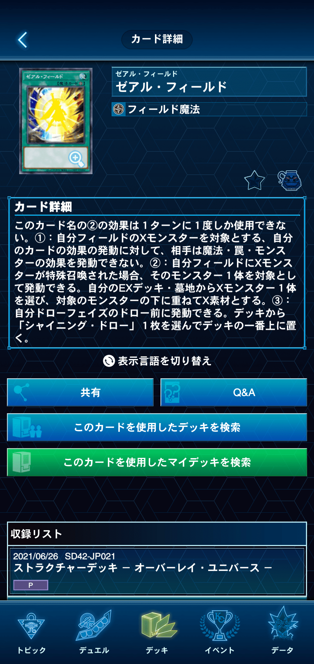 デッキ紹介【零の破軍（ガチンコ）】｜Rick