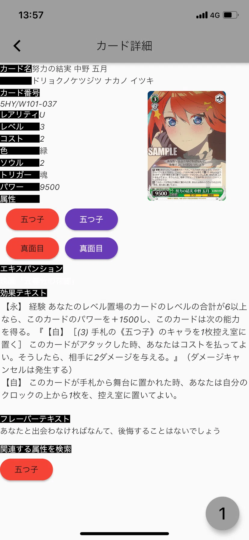 WGP2023まとめ】2/1連動採用型五月デッキ（五等分の花嫁）｜つぉんが