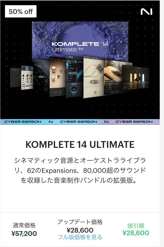 NI KOMPLETE 9 ULTIMATE 外付けHDD版 NI Komplete13 を外付けSSDへお