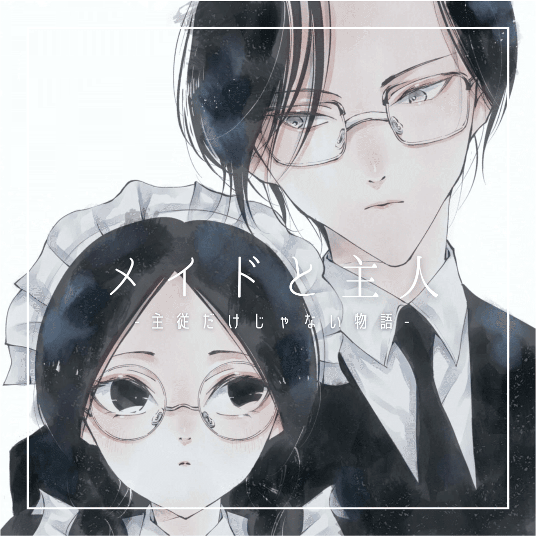 メイドじゃないもん! 2 過多 