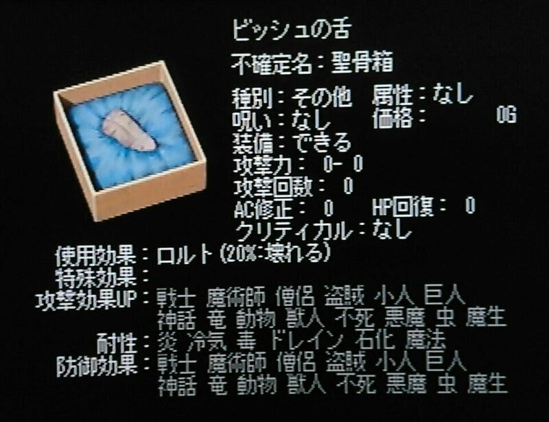 Wizardry4 ワードナの旅日記 その13｜夙の三郎