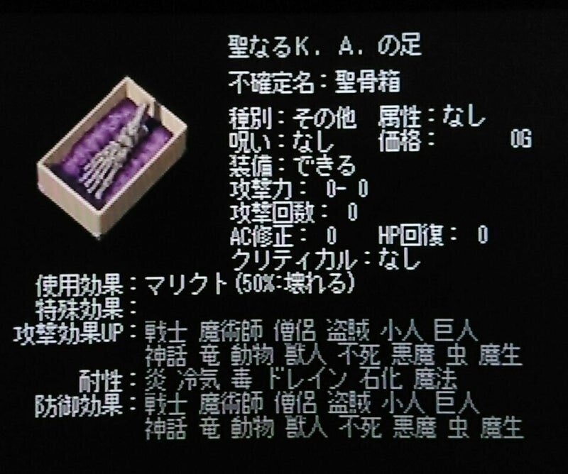 Wizardry4 ワードナの旅日記 その13｜夙の三郎