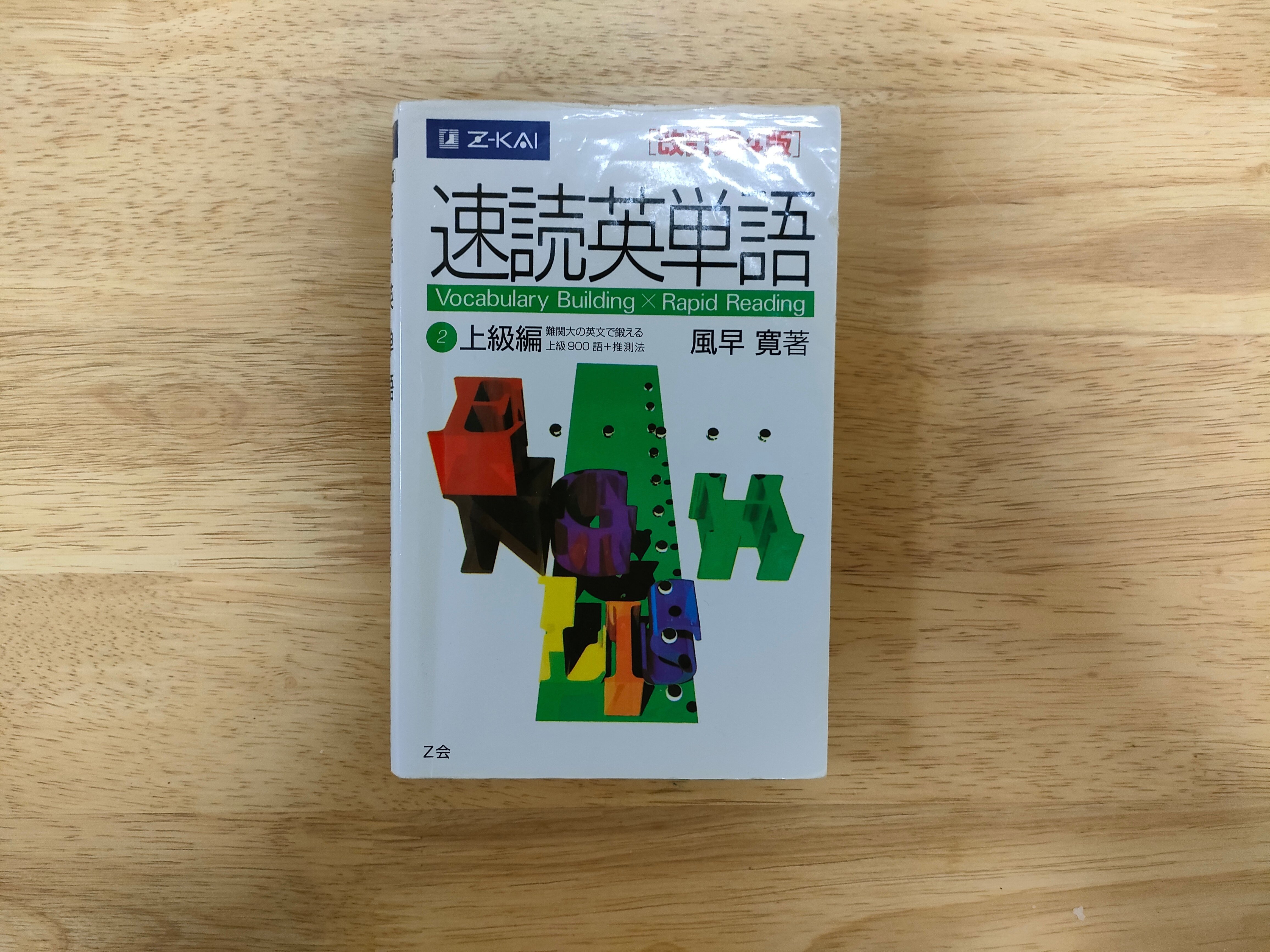 東大受験を共にした1冊の単語帳がこちらです｜嶋菜子