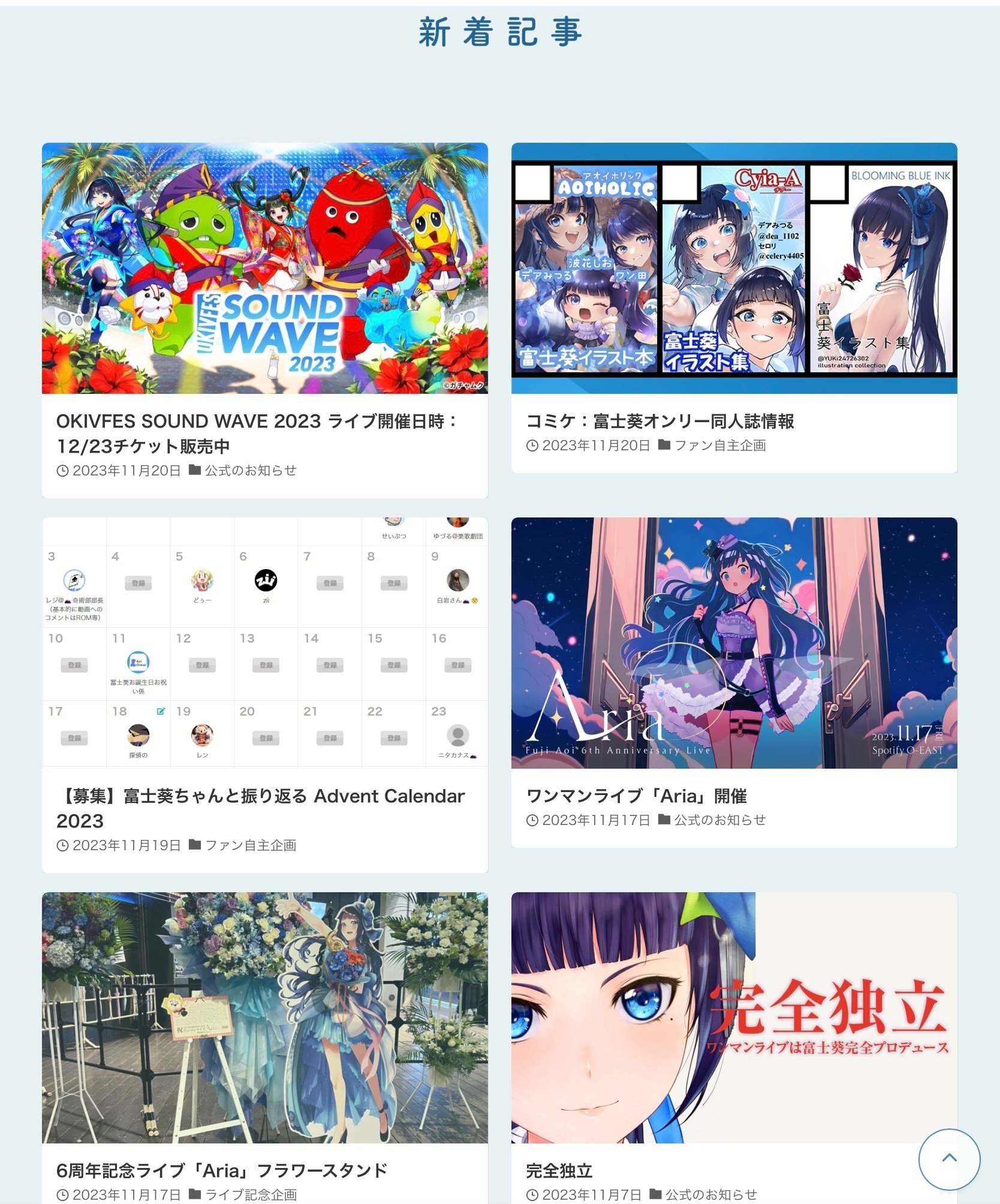 クオリティがヤバい」と噂の『富士葵 非公式ファンサイト』に潜入して
