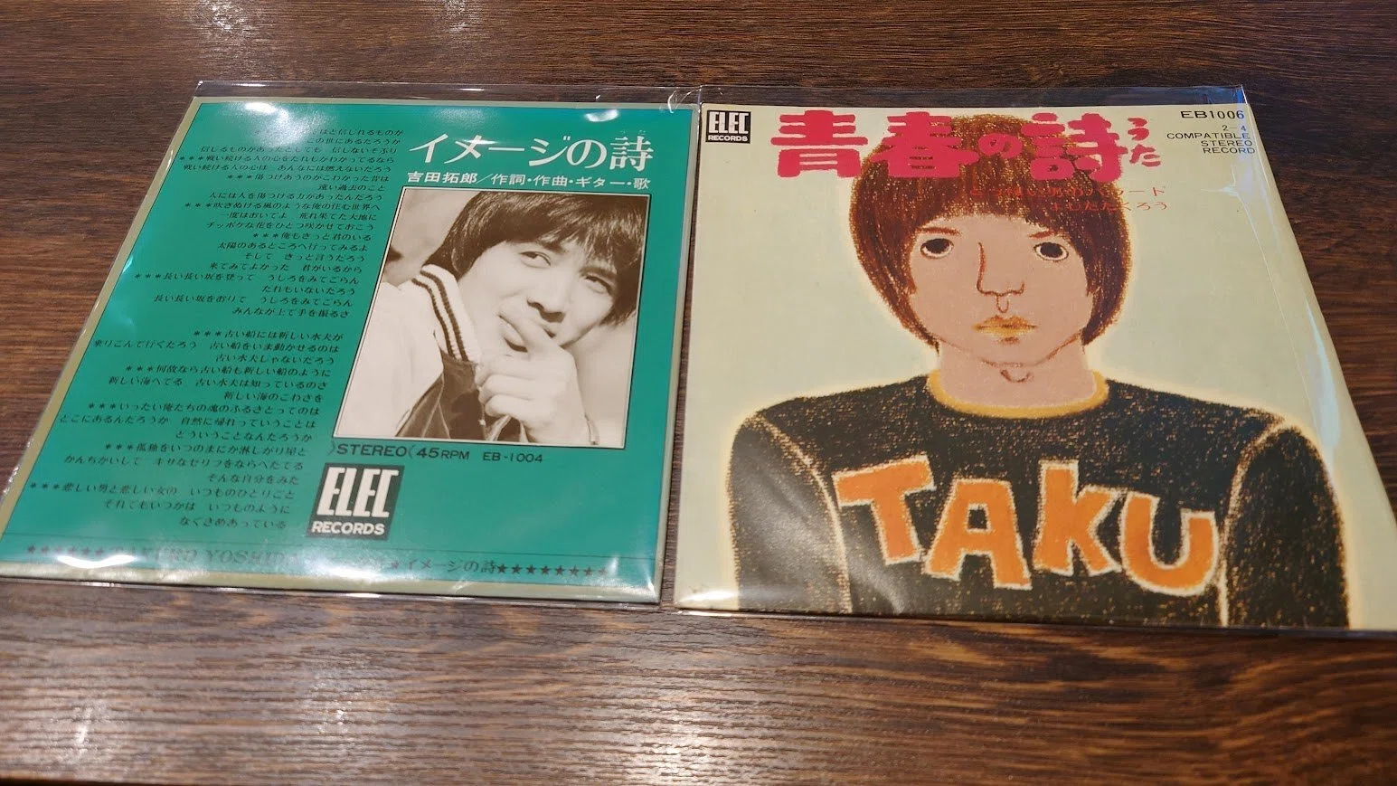 7インチ盤専門店雑記401「吉田拓郎の7インチ盤」｜タカヤマ 元ginger