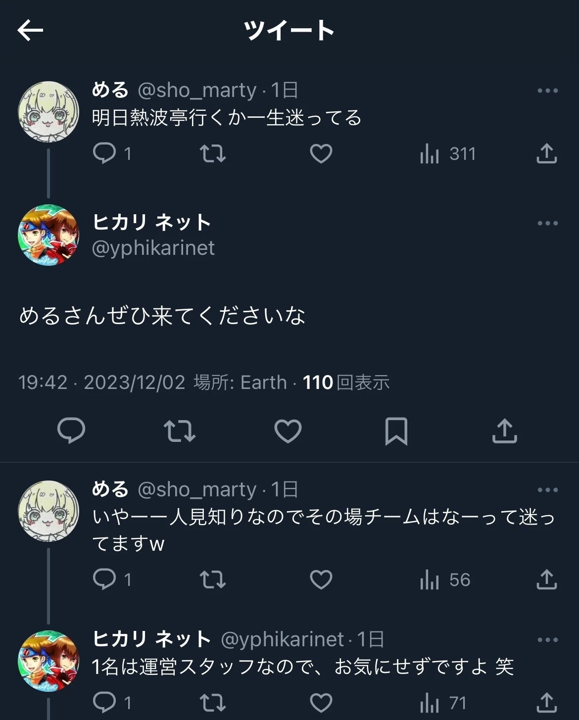熱波亭3位3軸炎星｜める