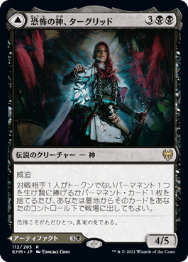 EDHおすすめジェネラル】恐怖の神、ターグリッド【統率者戦デッキ紹介 