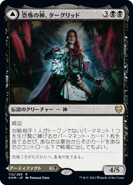 EDHおすすめジェネラル】恐怖の神、ターグリッド【統率者戦デッキ紹介