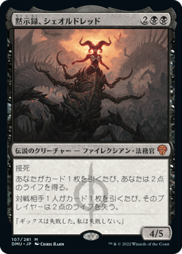 EDHおすすめジェネラル】恐怖の神、ターグリッド【統率者戦 EDHおすすめジェネラル】恐怖の神、ターグリッド【統率者戦