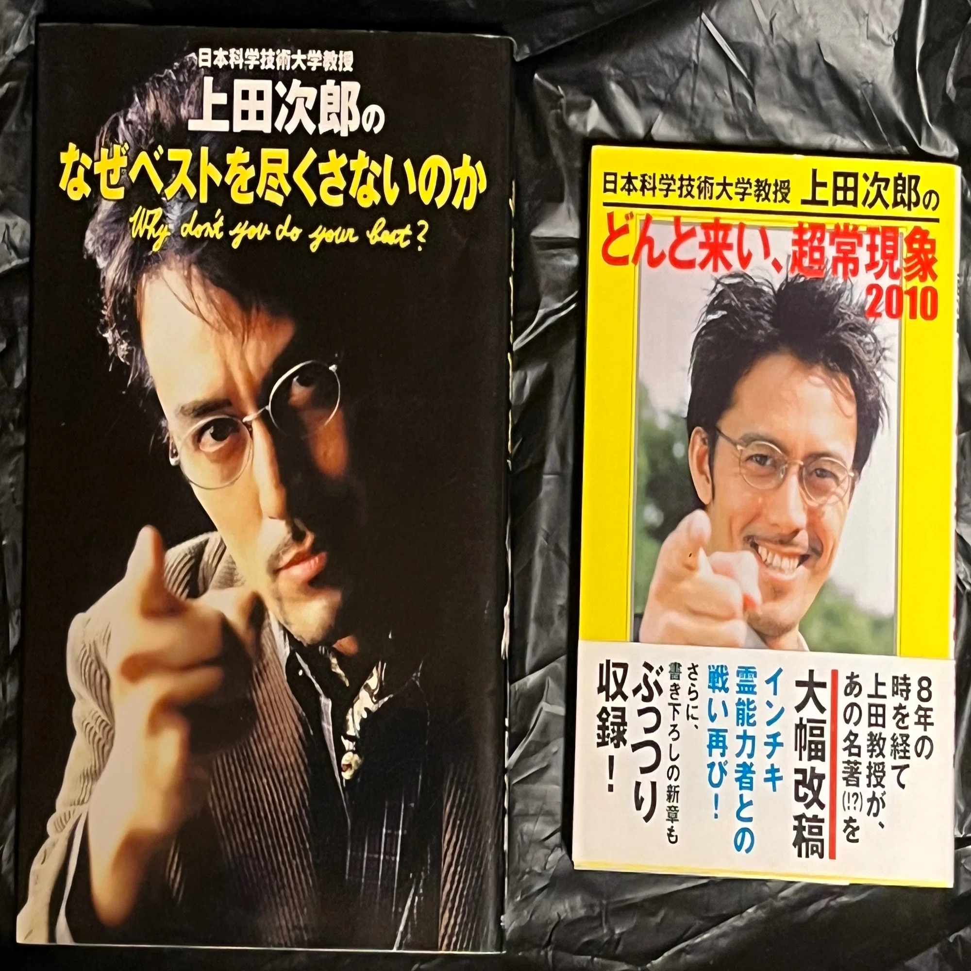 日本科学技術大学教授上田次郎のなぜベストを尽くさないのか 癖のある 