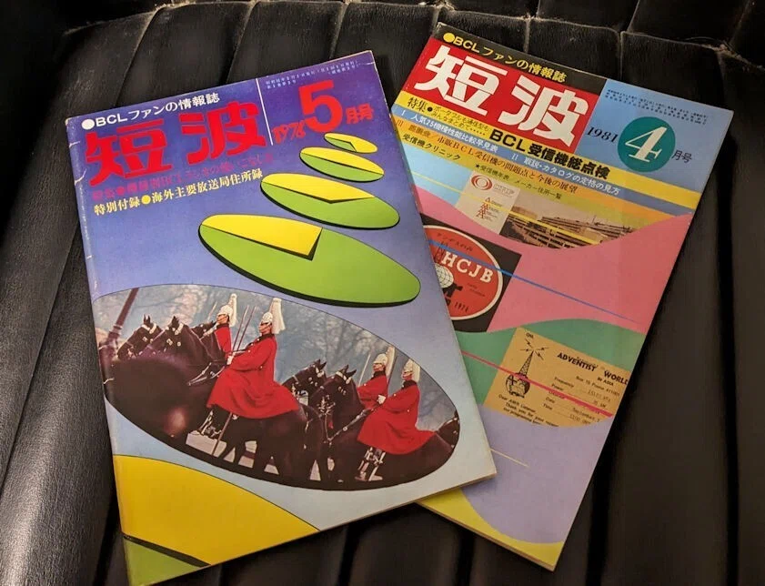 企画展：BCLブームに至る海外放送受信の歴史｜日本ラジオ博物館