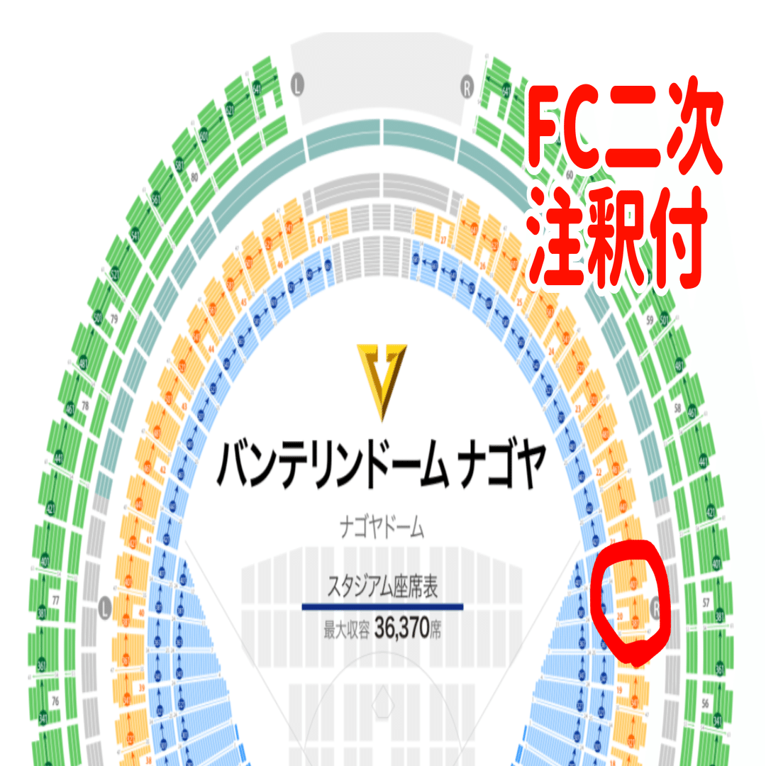 SEVENTEEN バンテリンドーム 座席と双眼鏡レポ FOLLOW｜なみこ