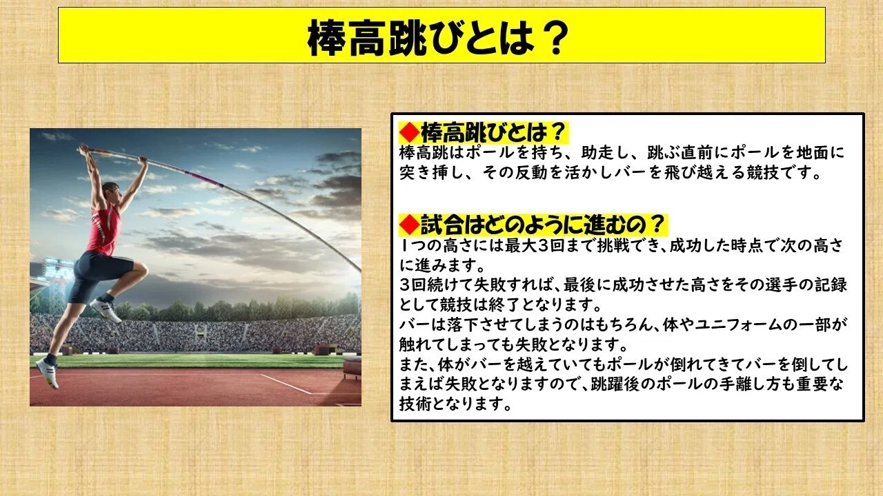 棒高跳びの極意｜H&Sスプリントクラブ『しゅんご』