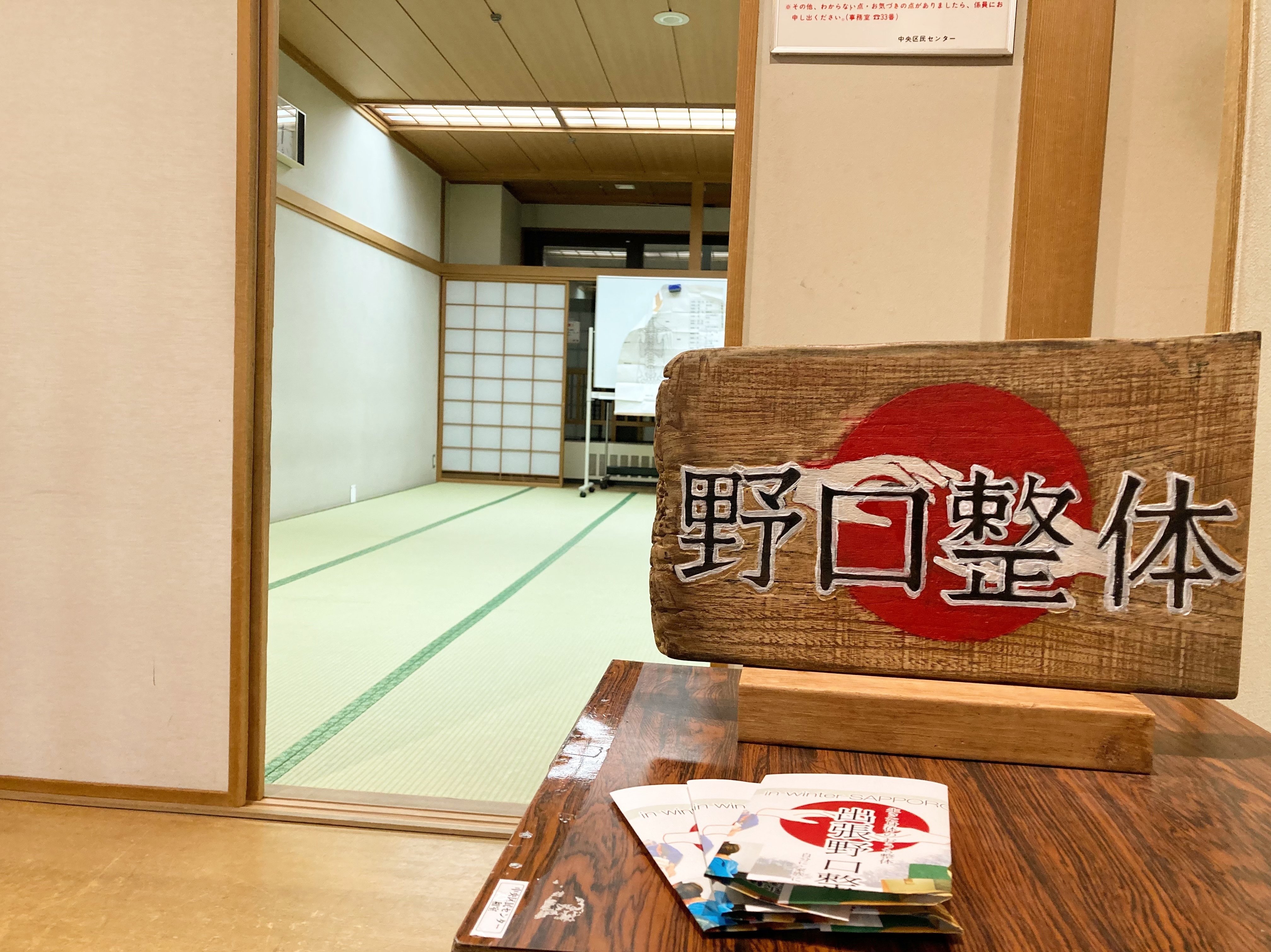 出張野口整体in札幌ありがとうございました。｜晃天整体指導室 滝口晃帆