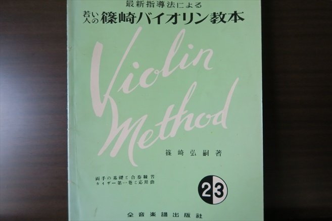 ホーマンバイオリン教則本１ 鈴木バイオリン教本１巻２巻３巻５巻ピアノ譜　CD付 ホーマンバイオリン教則本1 鈴木バイオリン教本1巻2巻3巻5巻