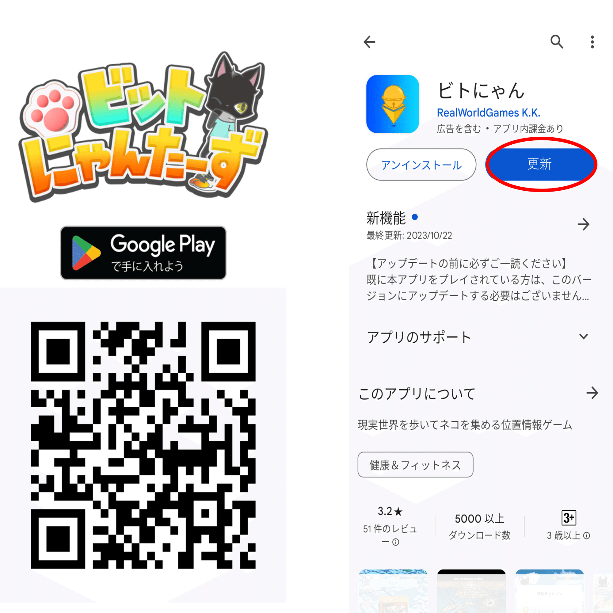 Androidユーザーの方へ】健康データの記録が新しくなります