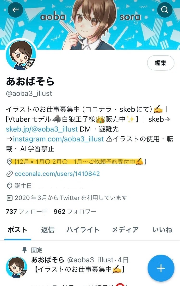 イラスト依頼の流れ】〜あおばそらの場合〜｜あおばそら｜イラストレーター