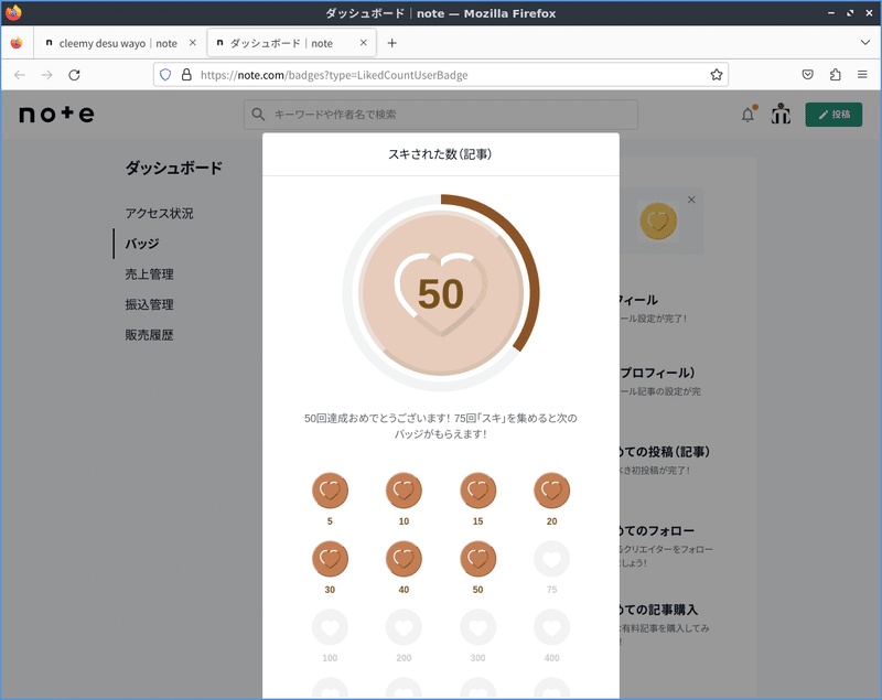 note.com で「スキ」された数50超えのバッジ