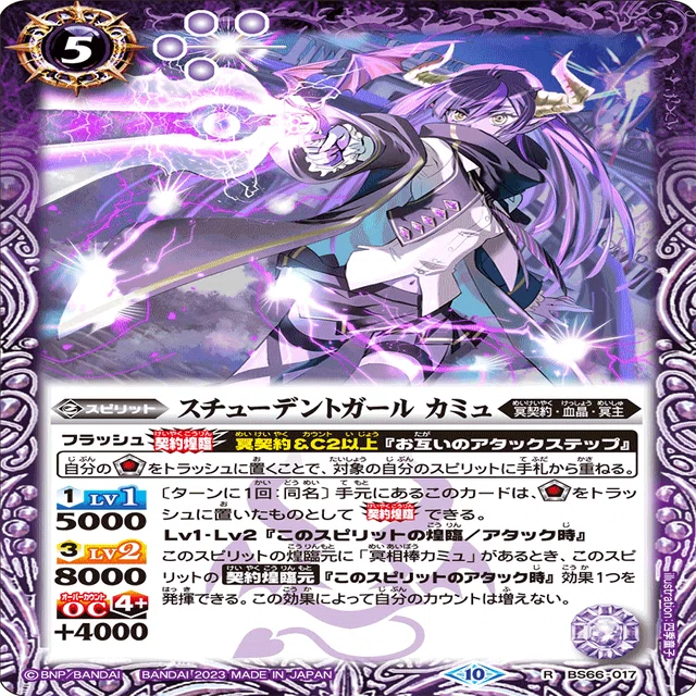 最終値下げ！！！　バトルスピリッツ　冥契約デッキ BS65紹介】 『極争』で登場する契約スピリット「冥相棒カミュ」は手元